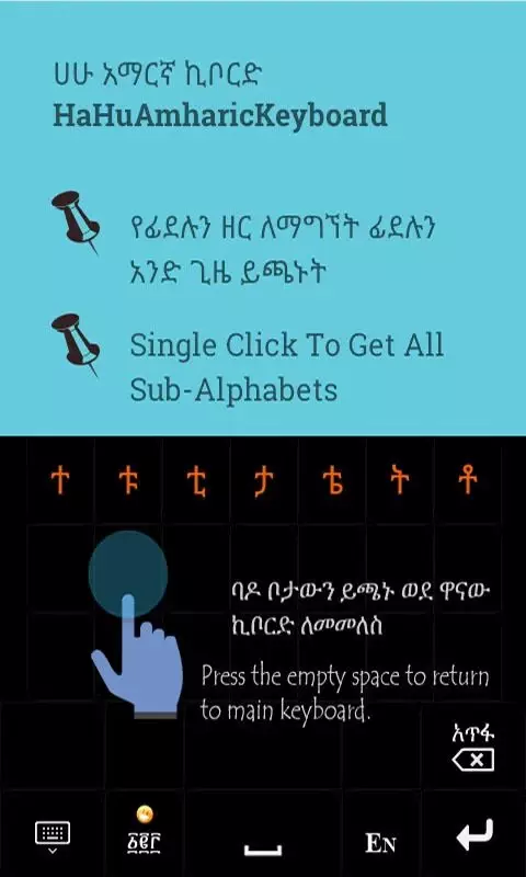 HaHu Amharic Keyboard截图4