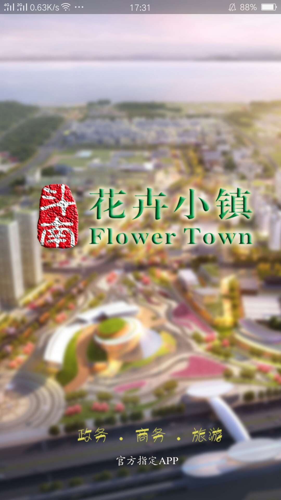 斗南花卉小镇截图1