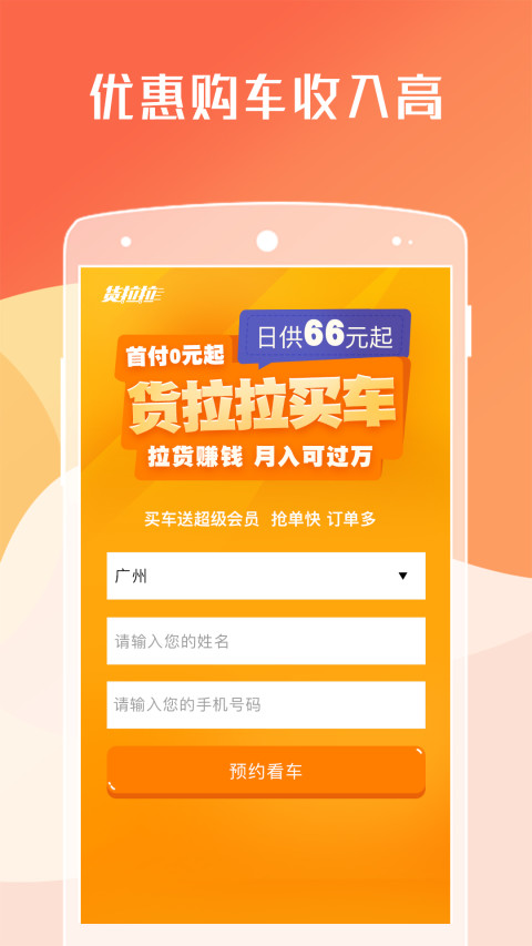 货拉拉司机版v5.5截图5