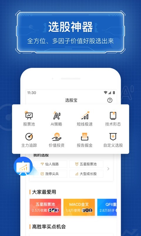 优品股票通v6.1.8截图2