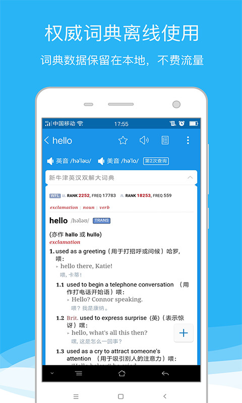 欧路词典v7.1.1截图1