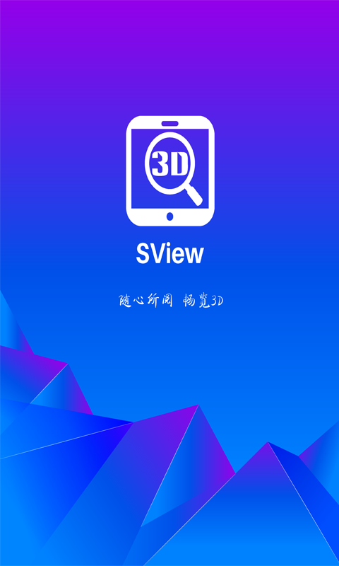 SViewv6.0.3截图3