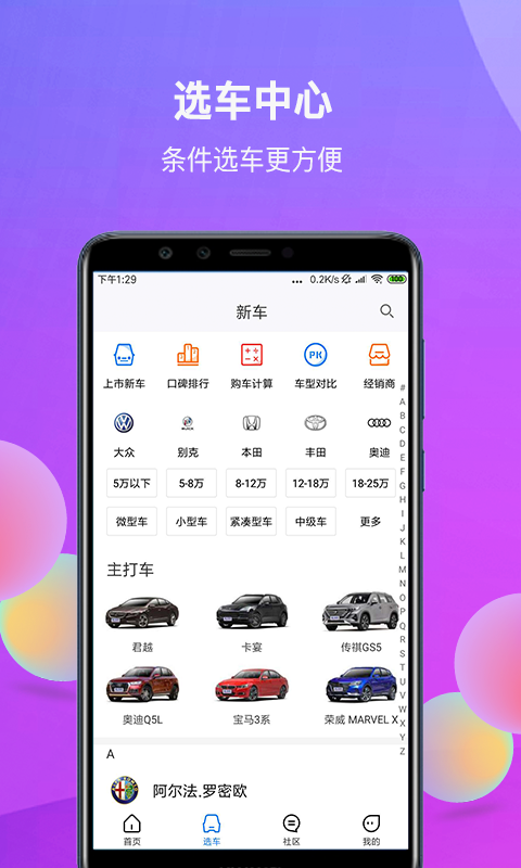 网上车市v6.0.0截图2