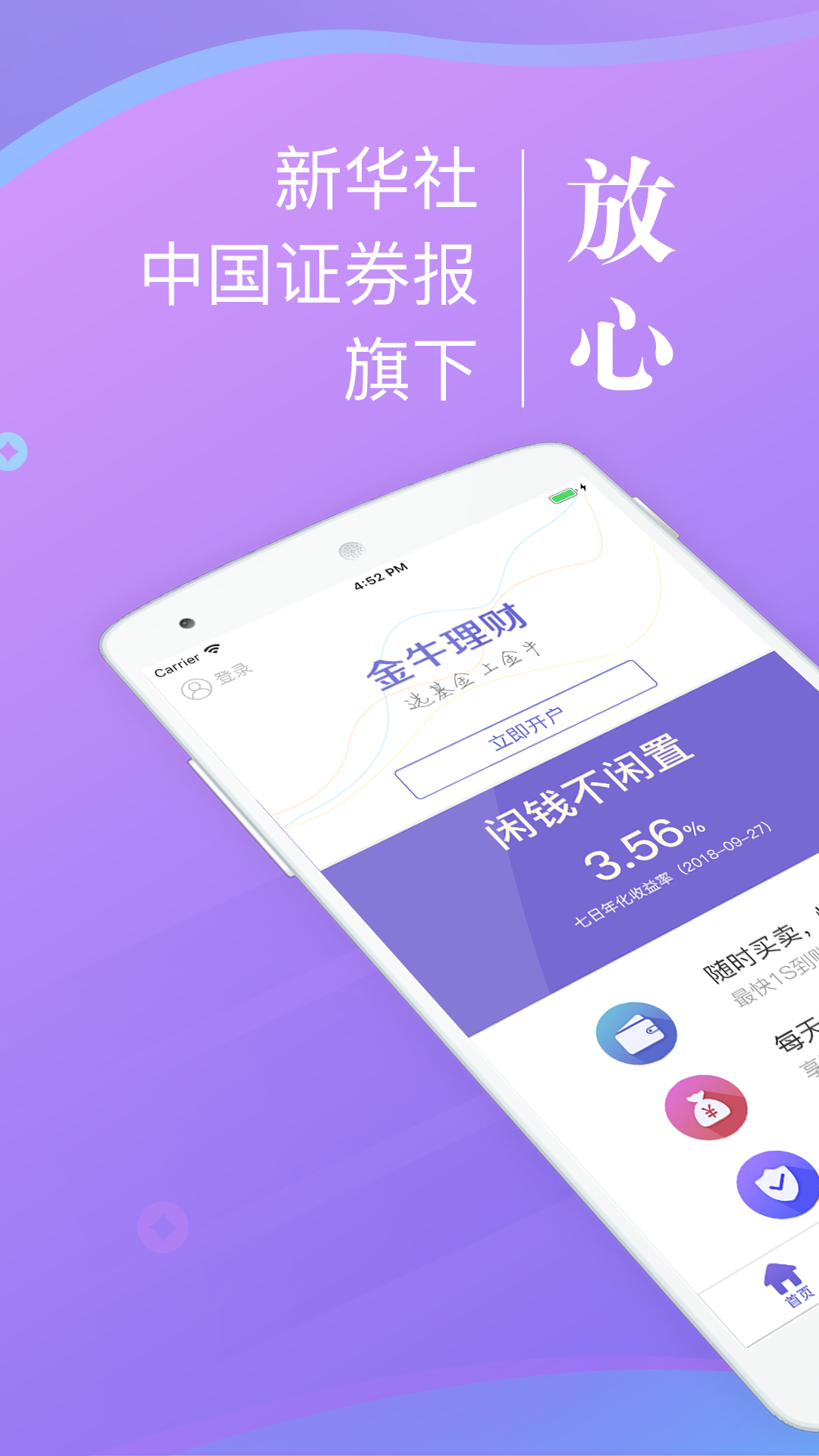 金牛理财v3.0.0截图1