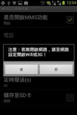 GPS定时回报系统截图1