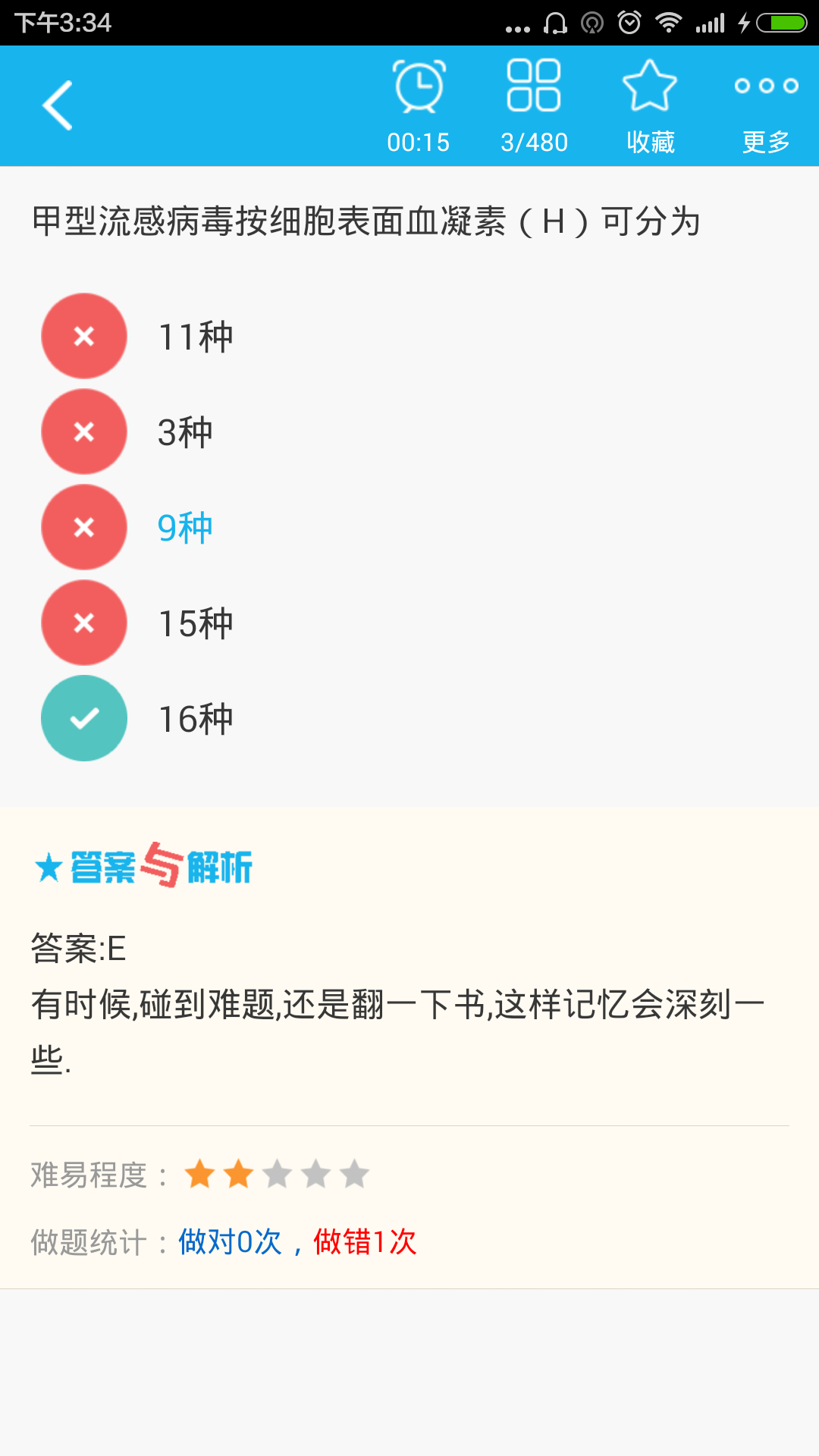 呼吸内科高级职称总题库截图3