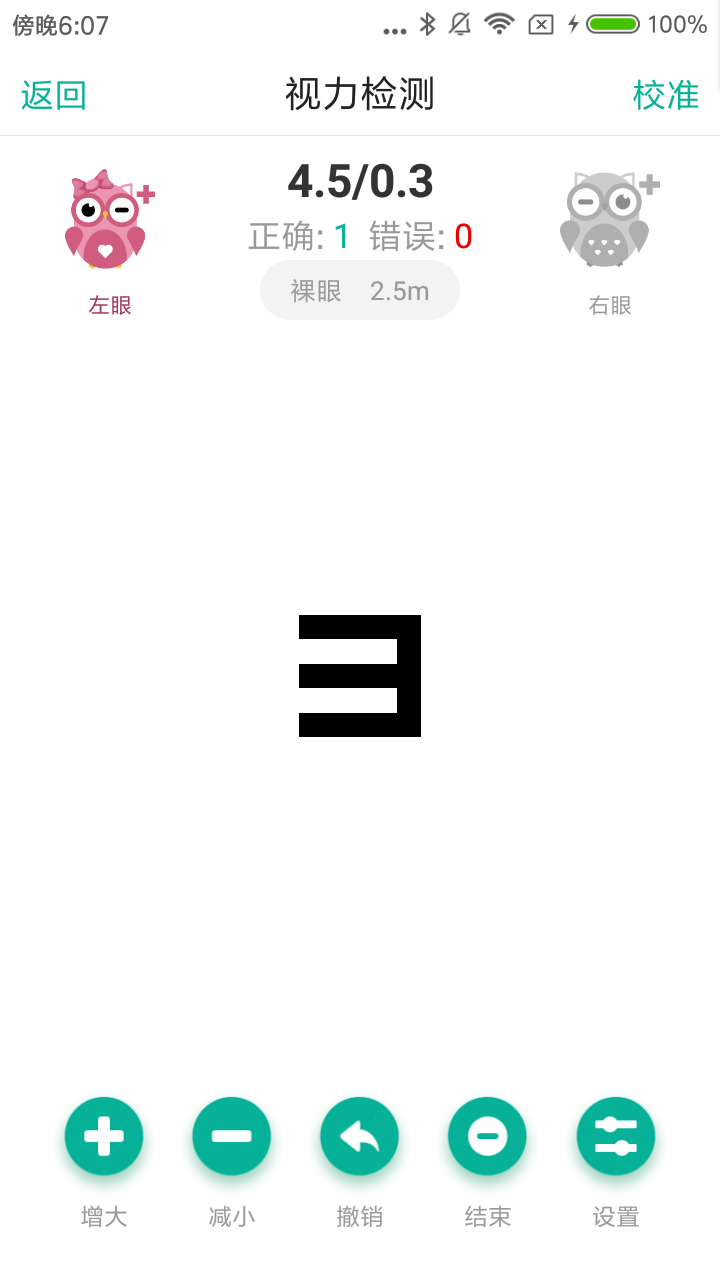 超级视力表v1.1.7截图4