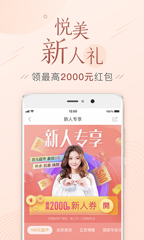 悦美微整形v6.7.2截图2