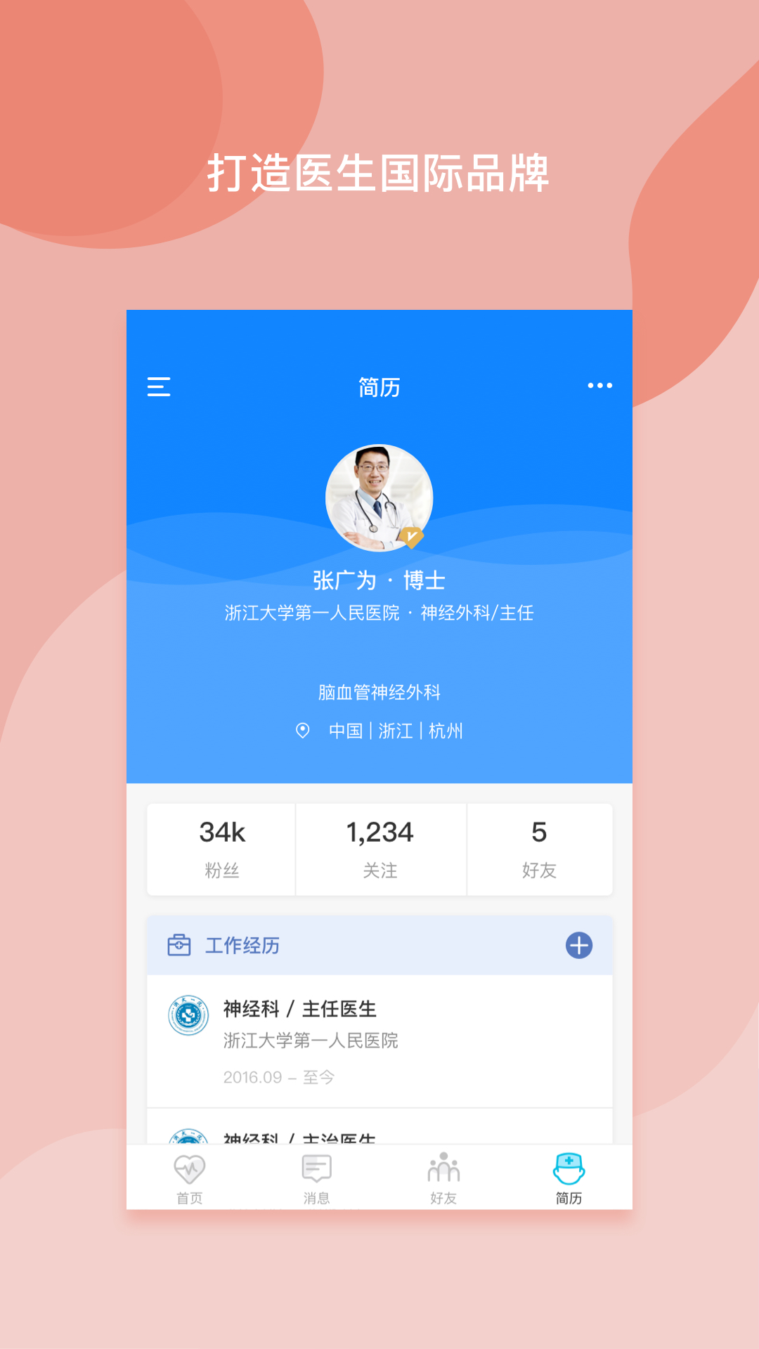 医者无界v1.1.0截图5