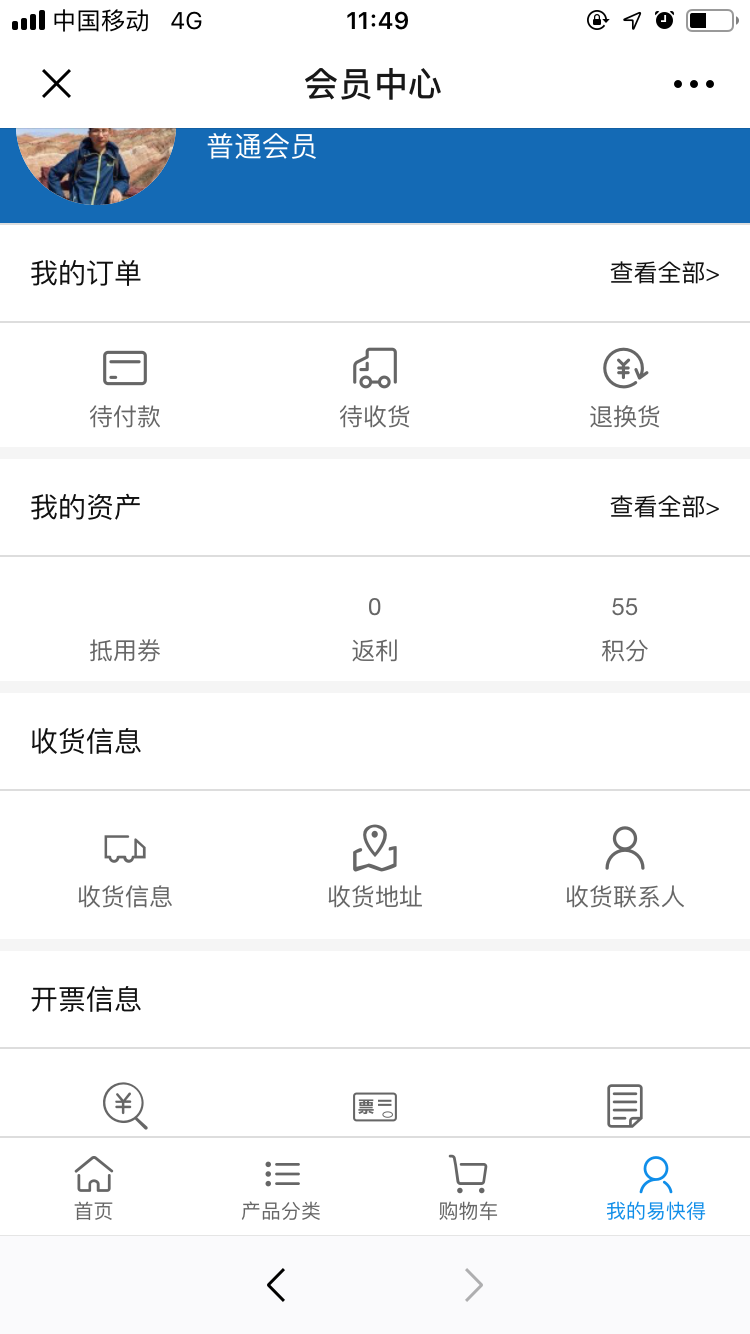 易快得v2.0.6截图5