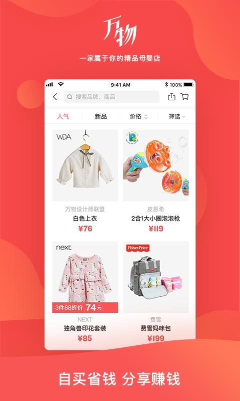 万物心选v1.7.12截图2