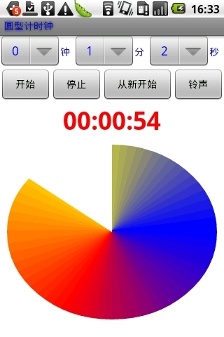 圆形计时钟截图5