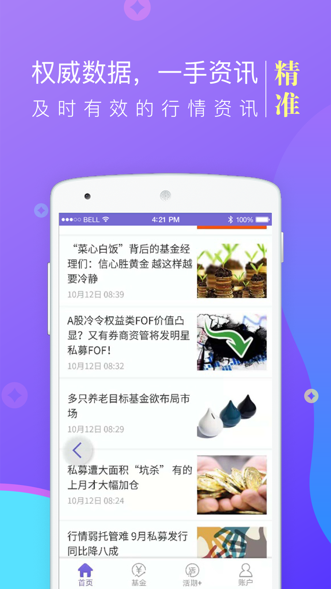 金牛理财v3.0.0截图3