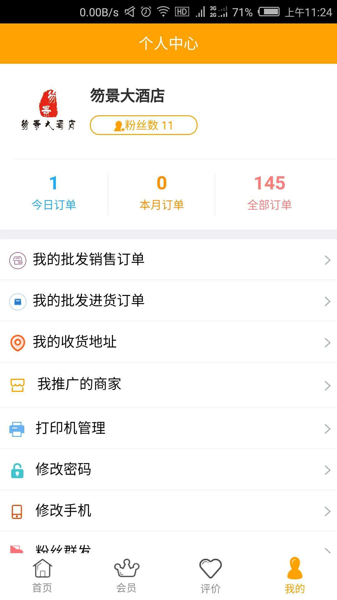 帮企惠商家版截图3