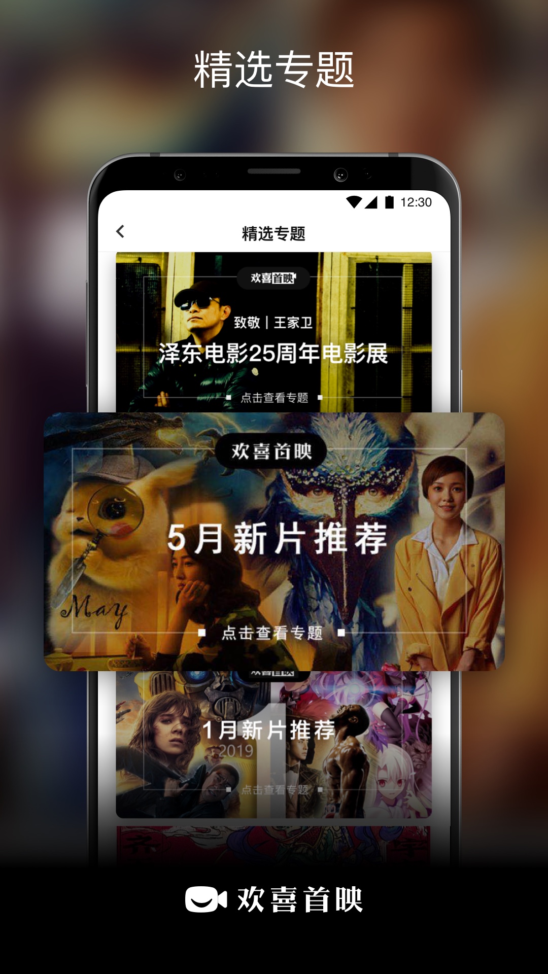 欢喜首映v4.3.2截图4