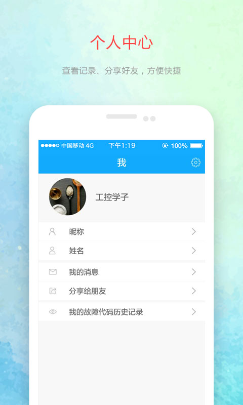 变频器故障查询v1.1.6截图4