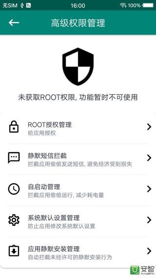 ROOT大师v887.1.1截图3