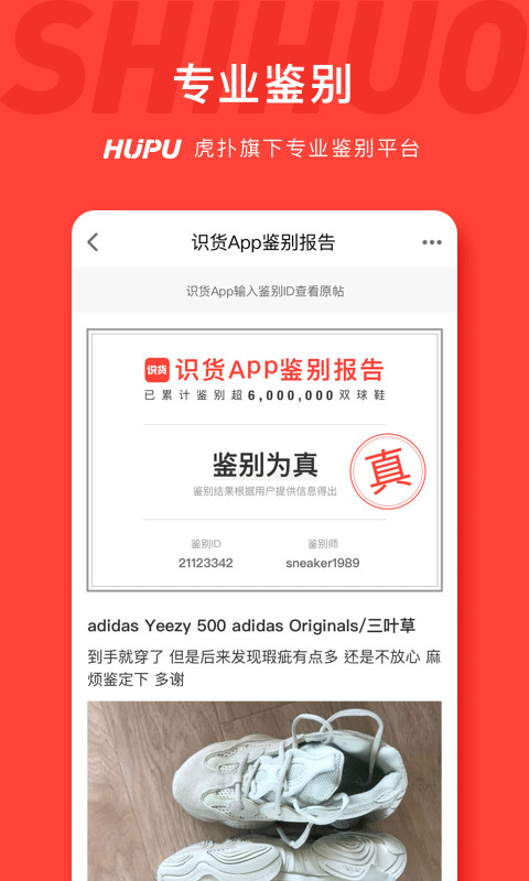 识货v6.2.7截图1