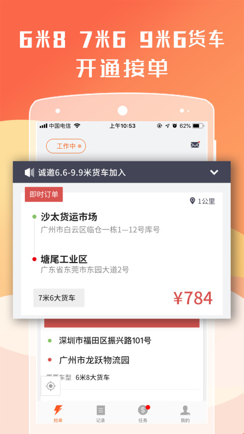 货拉拉司机版v5.5截图2