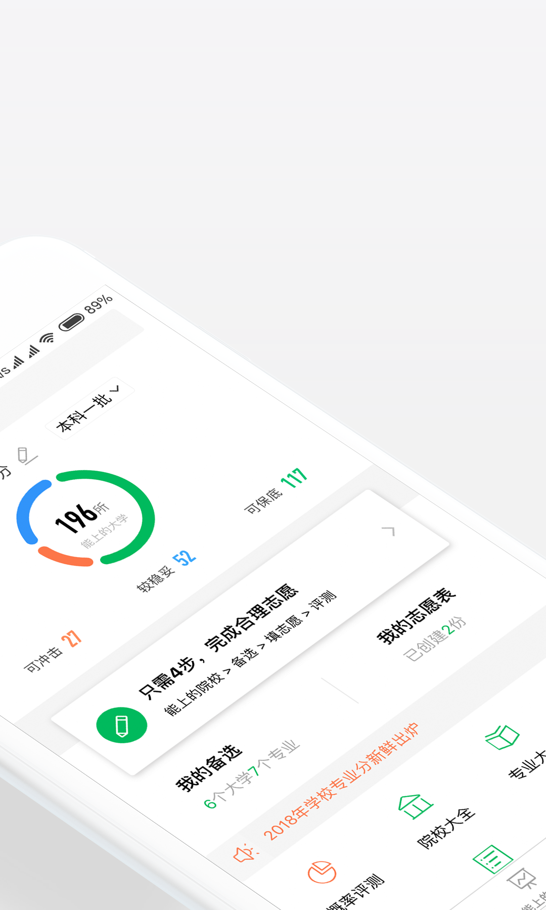 圆梦志愿v1.0截图2