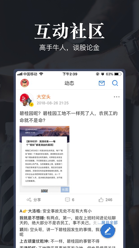 格隆汇v6.6.1截图4