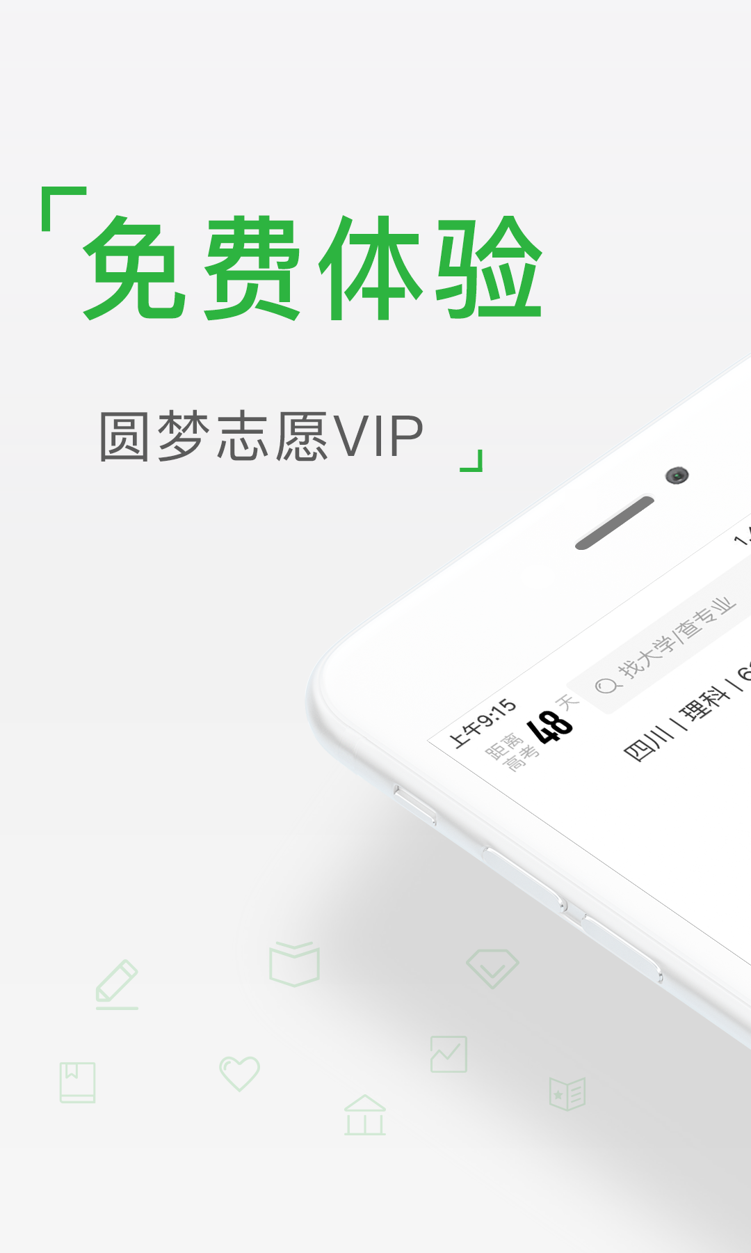 圆梦志愿v1.0截图1