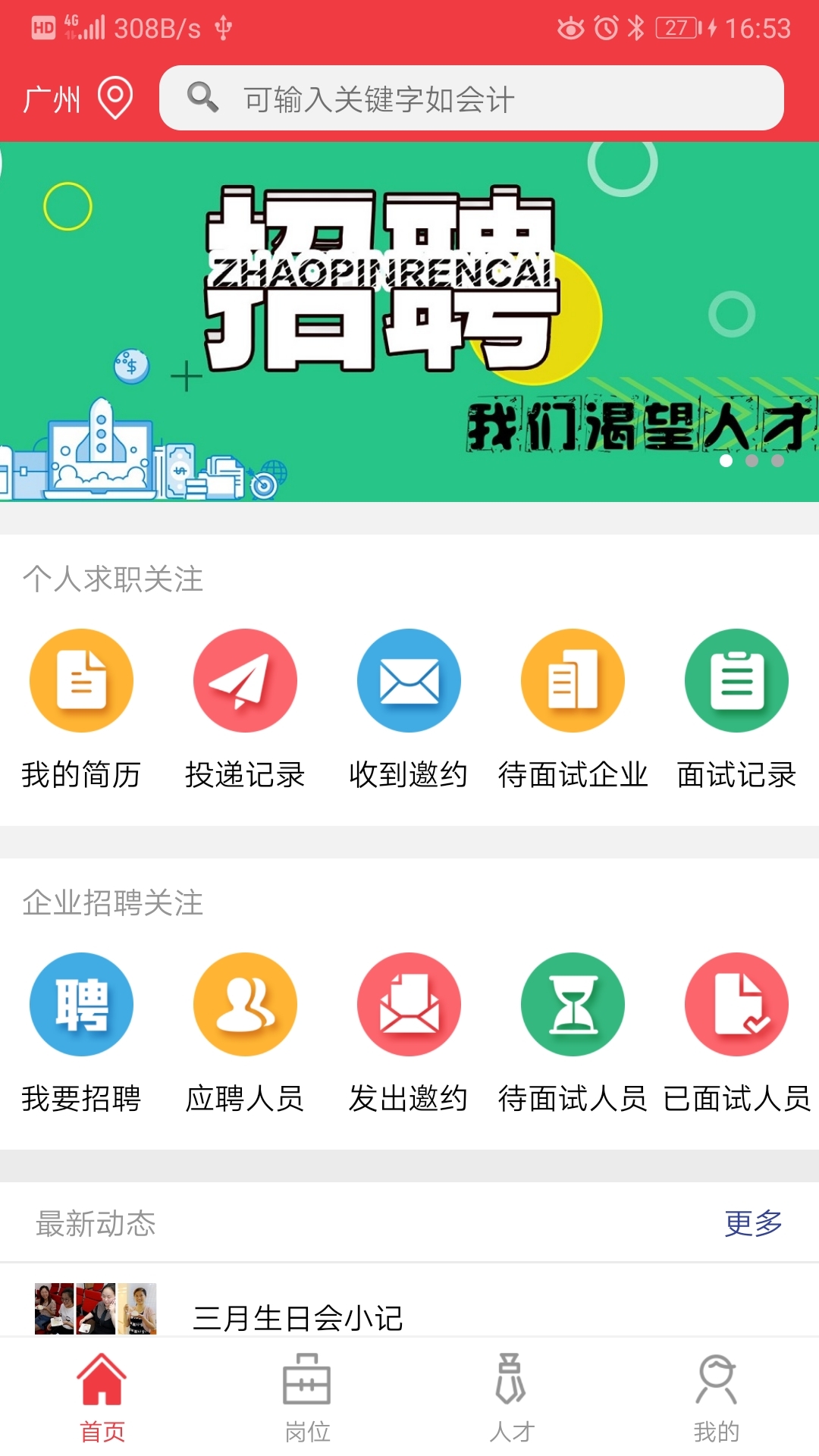 发才网v1.0.0截图2