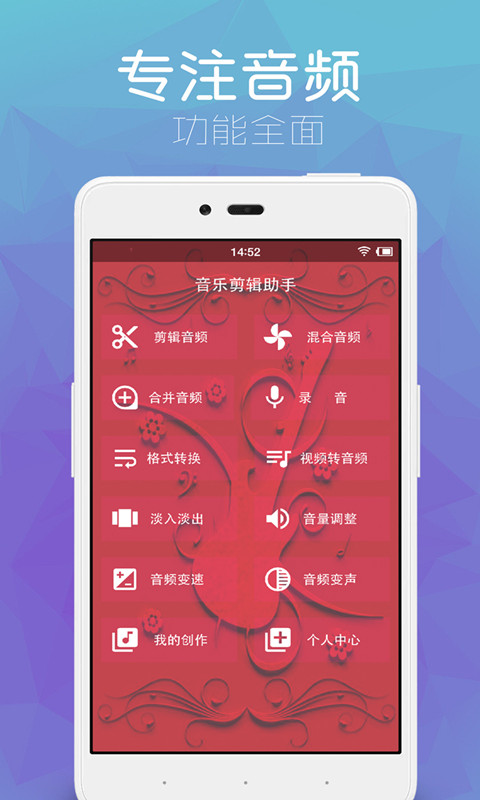 音乐剪辑助手v2.1.1截图1