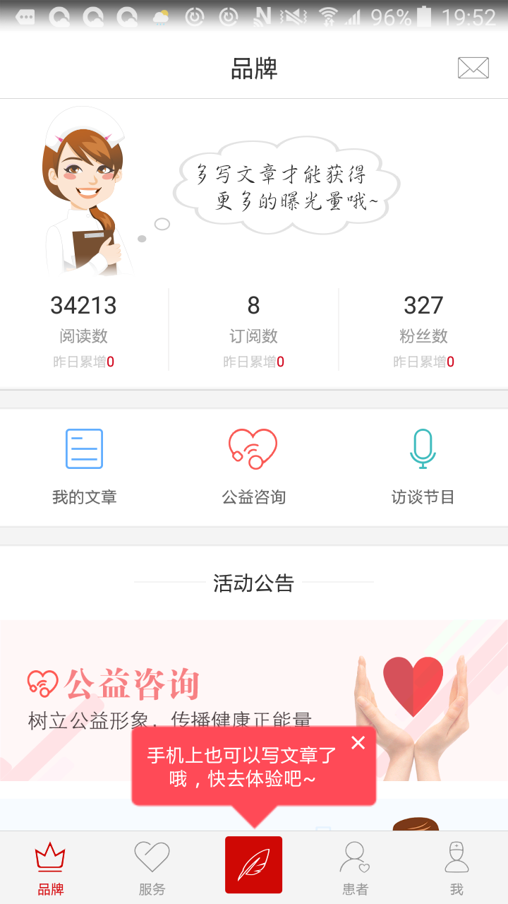 爱问医生诊室医生端v4.2.1截图5