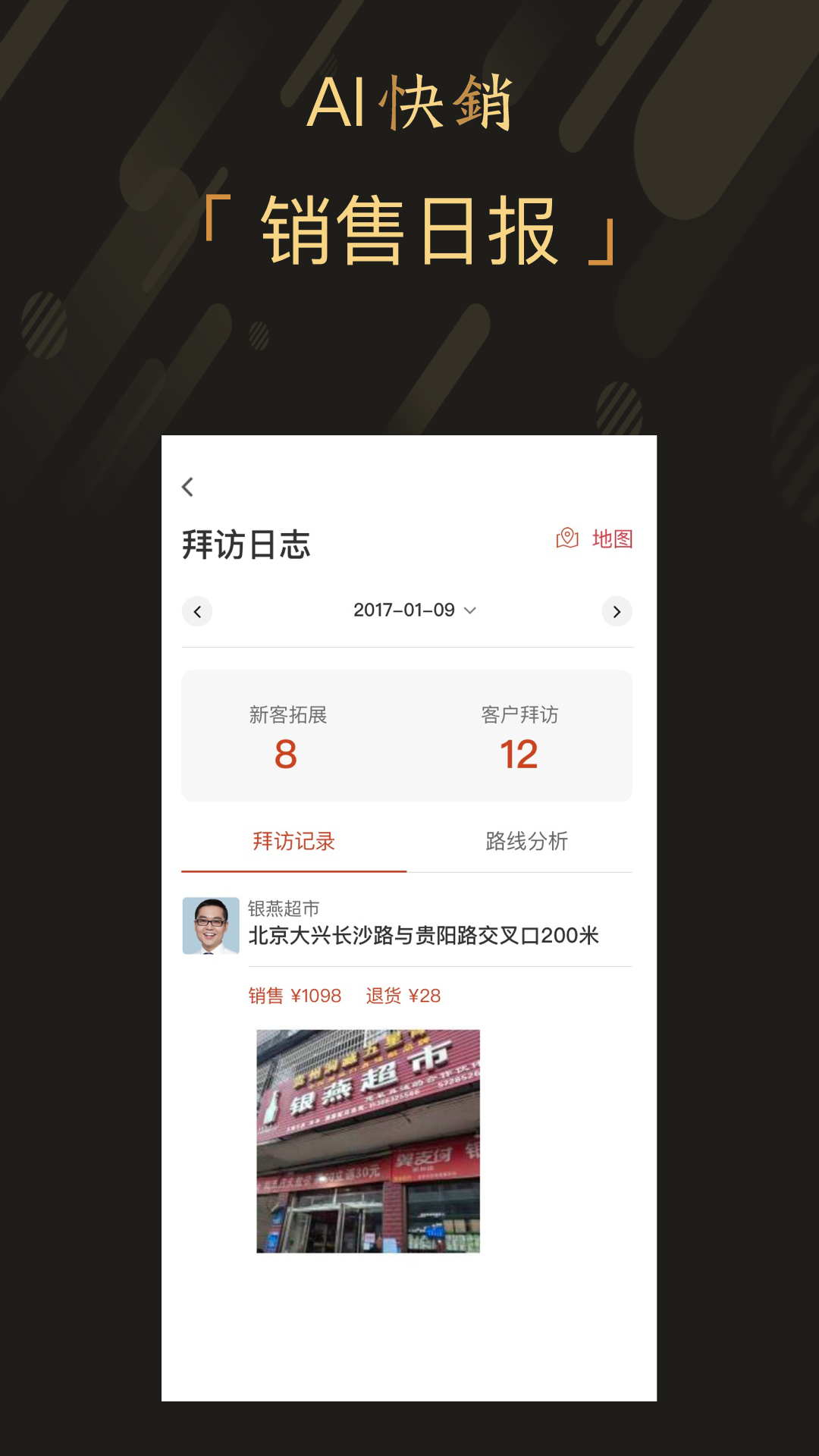 爱快销v1.8.1.0截图2