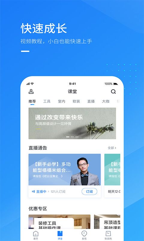 酷家乐设计师v4.7.0截图3