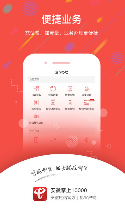 安徽掌上10000v3.1.0.8截图4