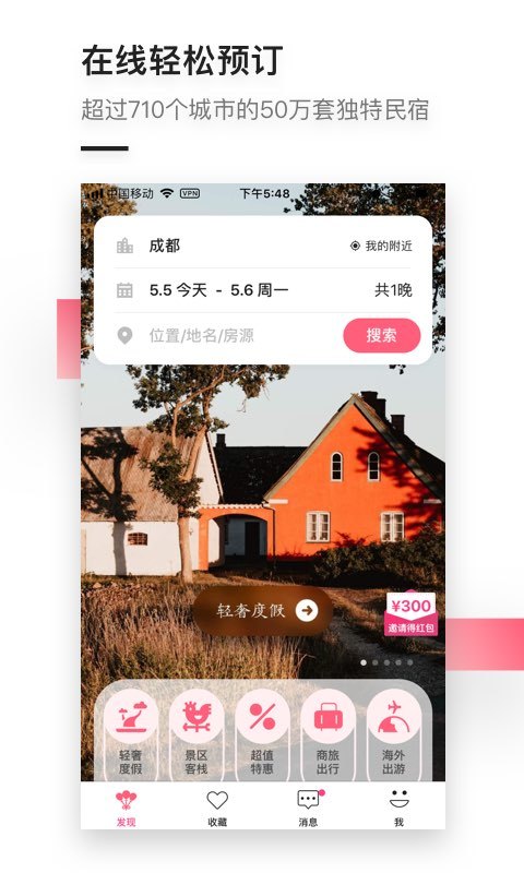 小猪短租v5.0.10截图2