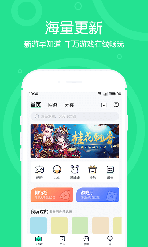 4399在线玩v2.0.0.2截图1