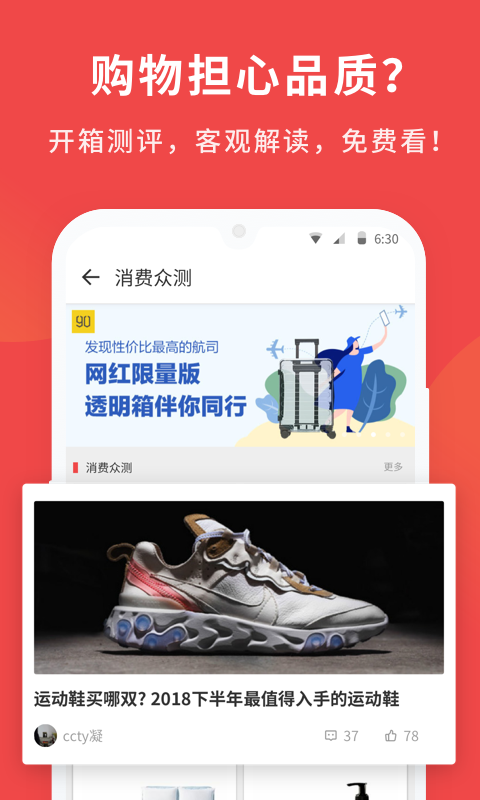 什么值得买v9.4.11截图4