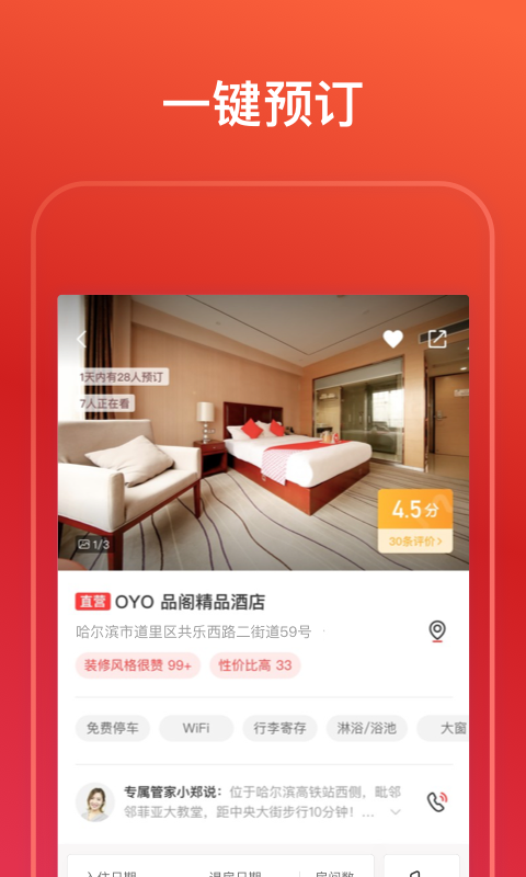 OYO酒店v1.9.2截图5