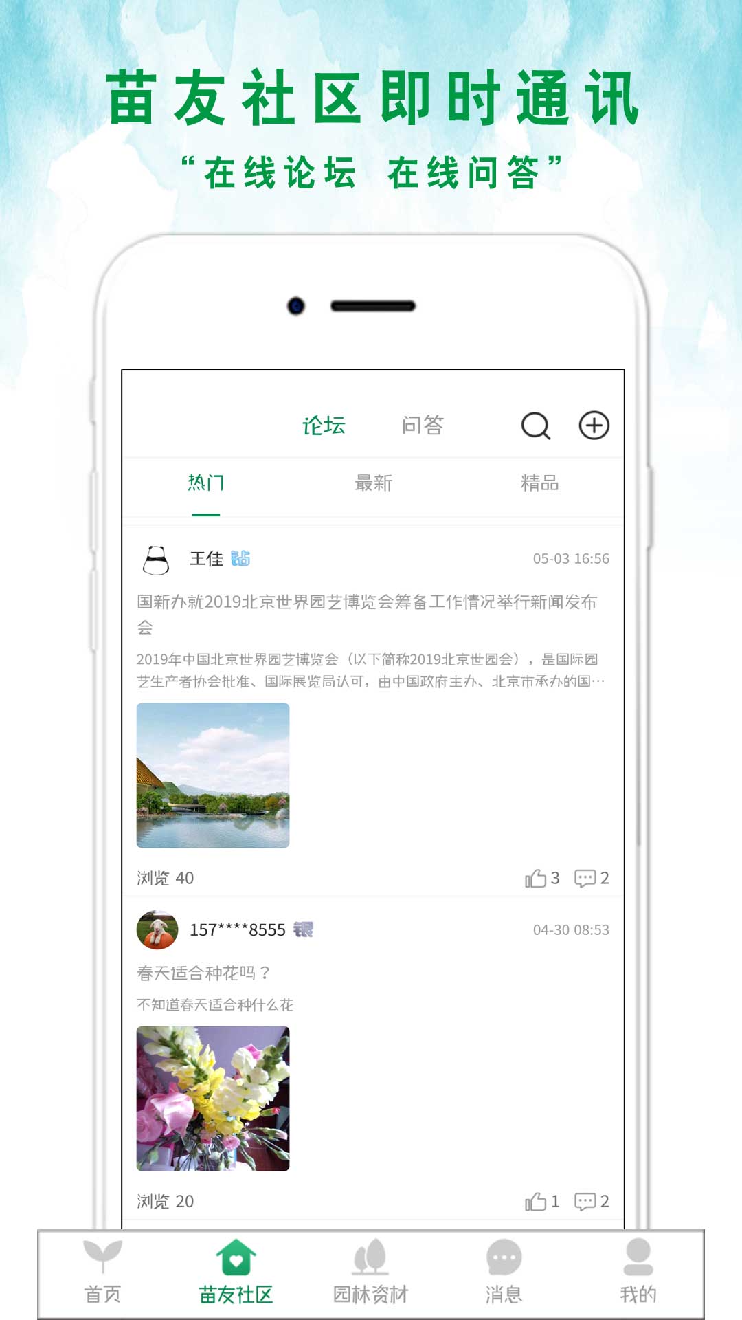 苗来苗往v1.3.4截图4