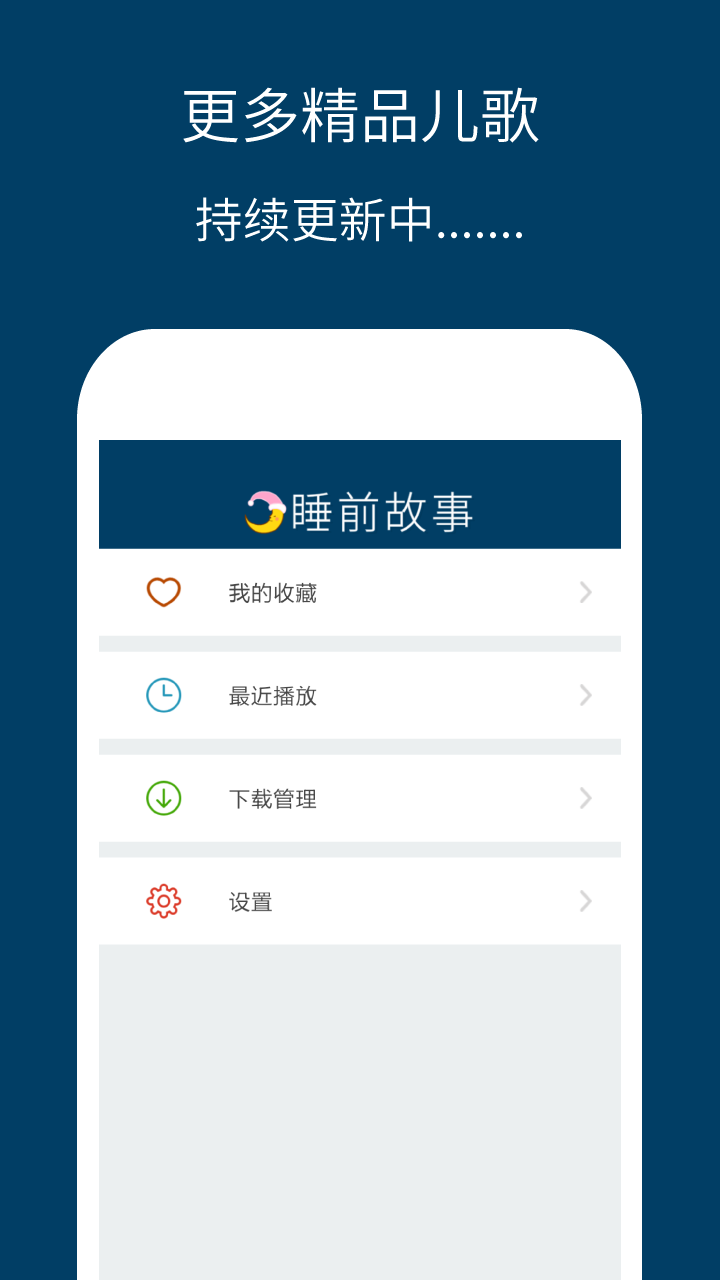 儿童睡前故事精选v3.2.1截图4