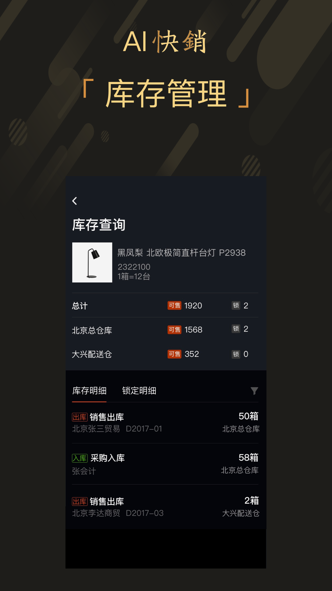 爱快销v1.8.1.0截图5