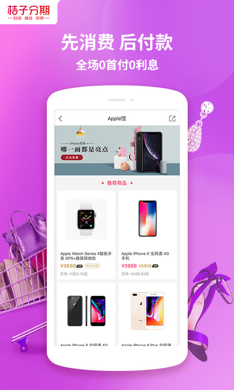 桔子分期v6.0.4截图3