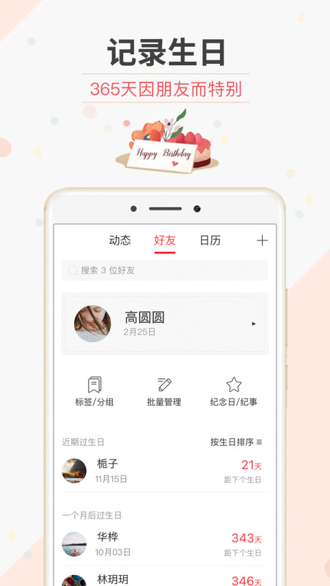 生日管家v9.37.0截图2