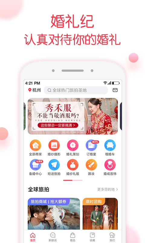 婚礼纪v8.3.4截图1