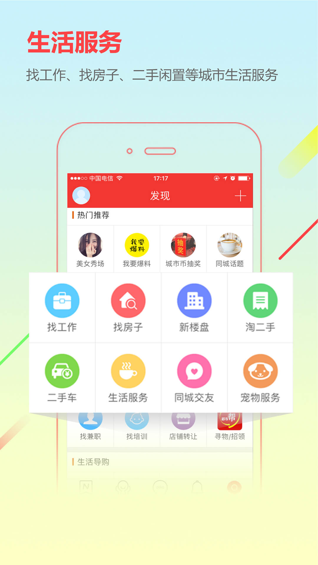 城市通v6.2截图3