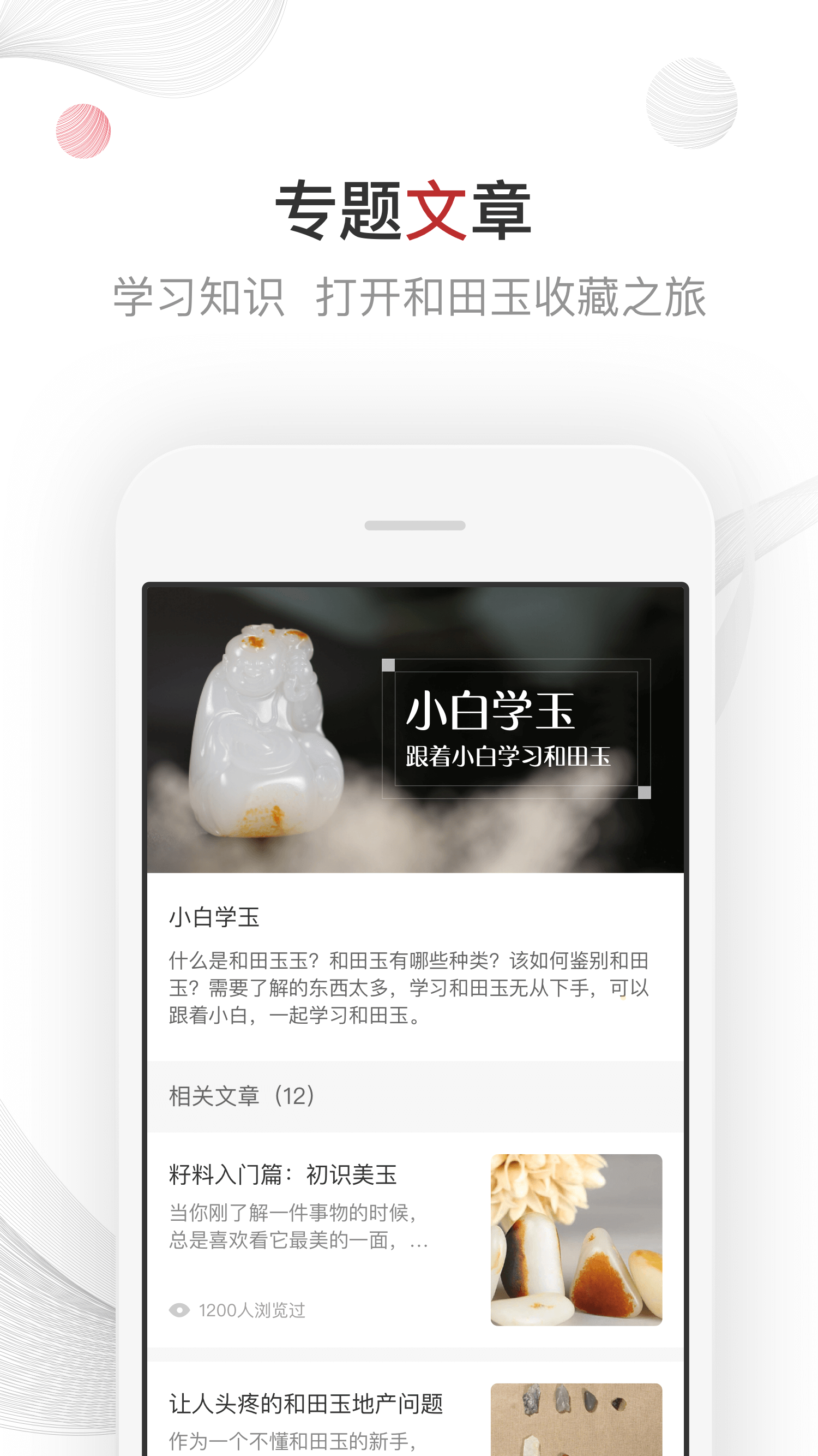 藏玉v2.4.4截图5