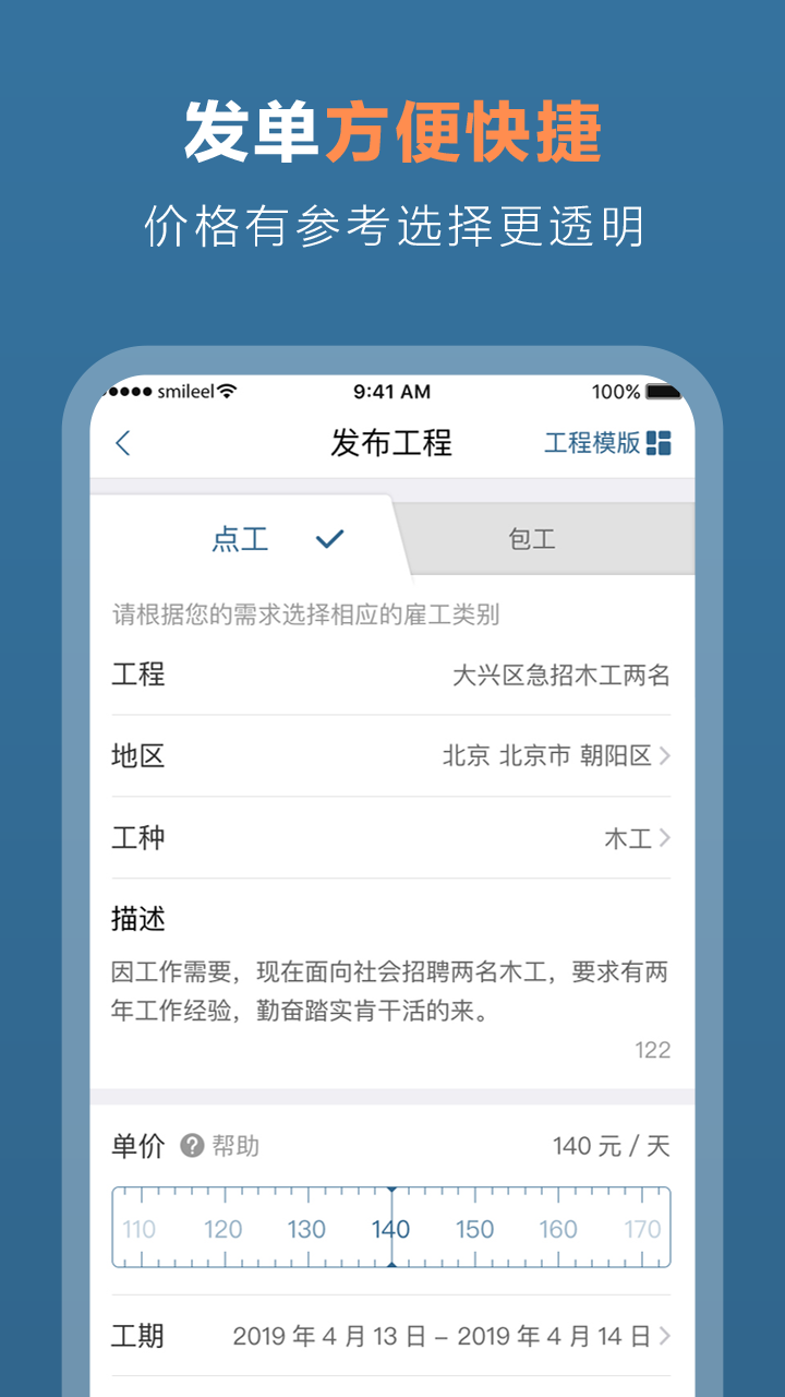 点匠雇主端v3.4.2截图3