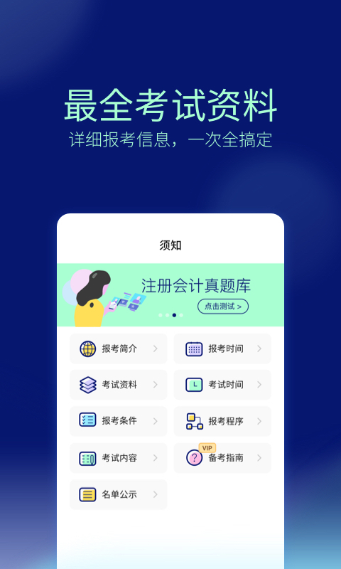 万学会计职称考试截图1