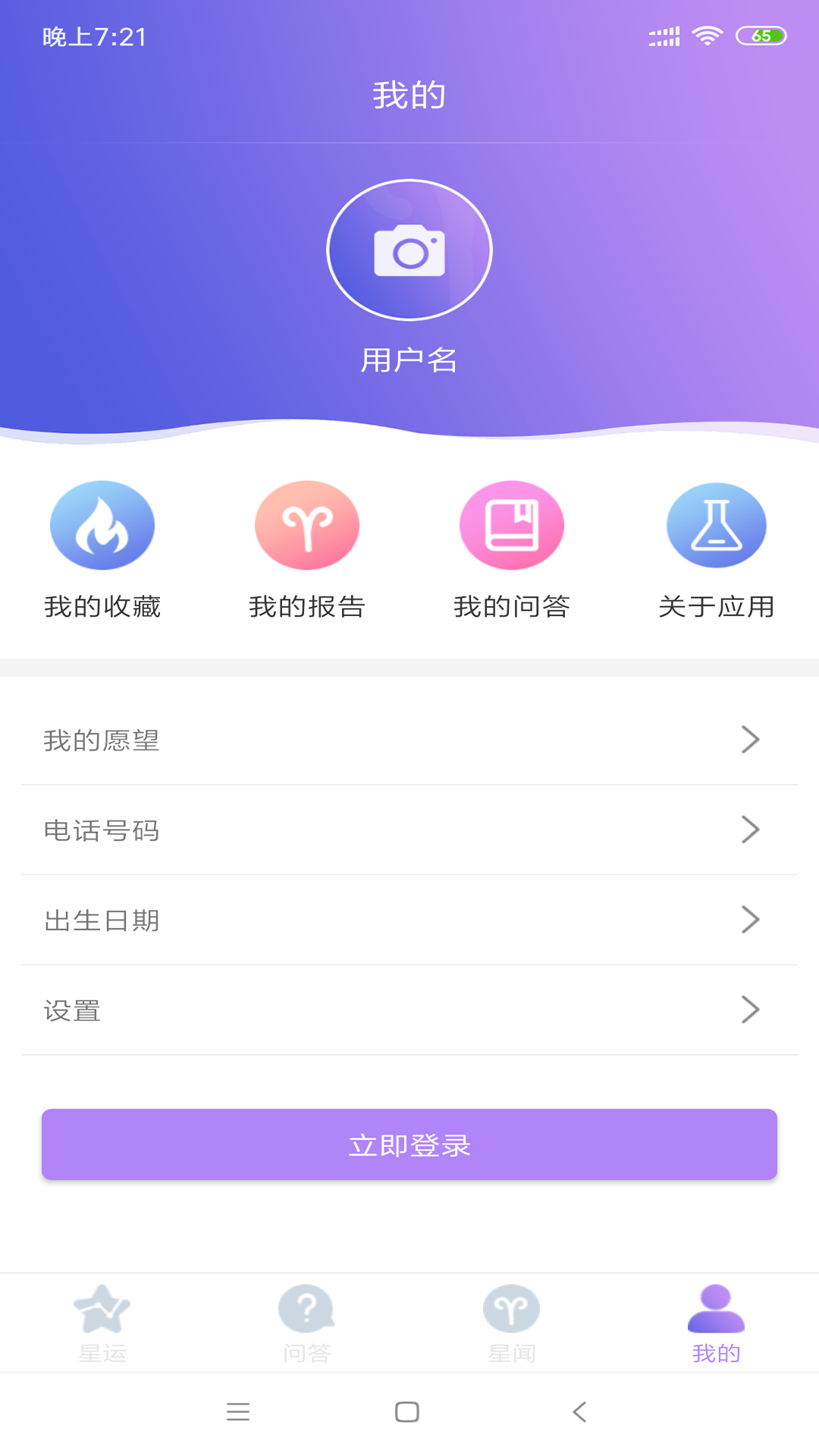 星座运势测算软件截图4