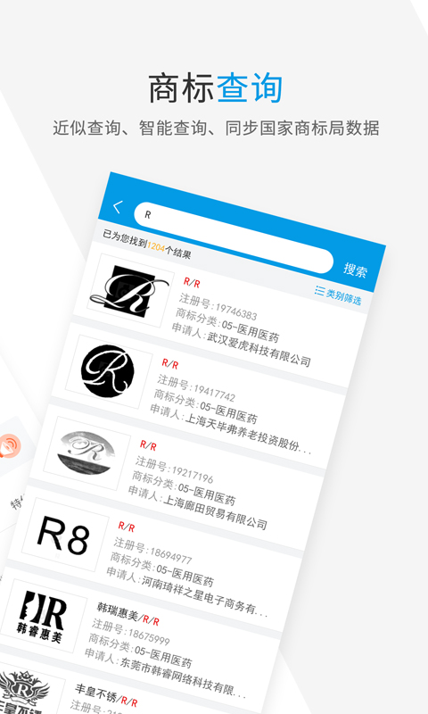 商标查询注册v2.5.5截图2
