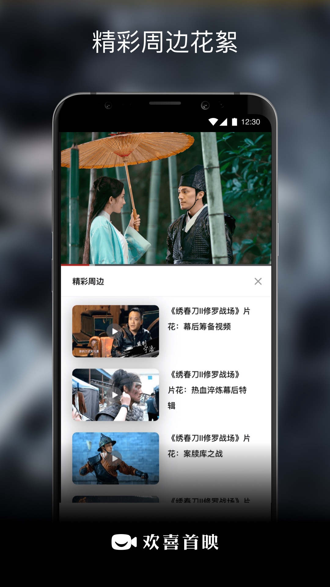 欢喜首映v4.3.2截图5