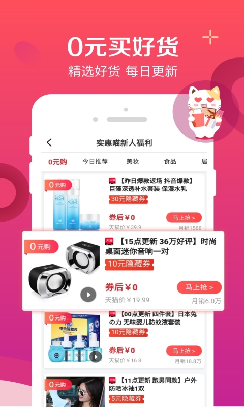 实惠喵v4.0.1截图2